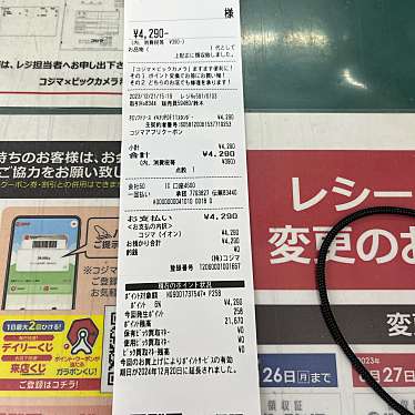 コジマ ビックカメラ小平店のundefinedに実際訪問訪問したユーザーunknownさんが新しく投稿した新着口コミの写真