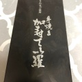 実際訪問したユーザーが直接撮影して投稿した地主町和菓子菓匠 松栄堂 総本店の写真