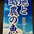 実際訪問したユーザーが直接撮影して投稿した狩口台スーパーフレッシュバザール神戸ビエラ明舞店の写真