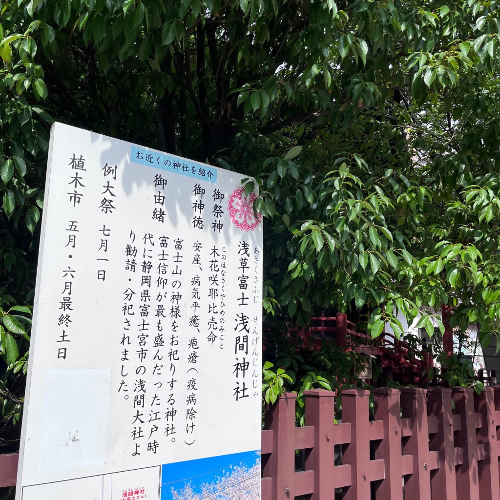 実際訪問したユーザーが直接撮影して投稿した浅草神社浅草富士浅間神社の写真