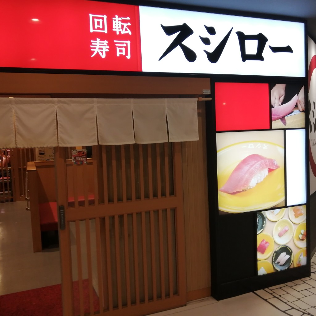 実際訪問したユーザーが直接撮影して投稿した高田馬場回転寿司スシローBIGBOX高田馬場店の写真