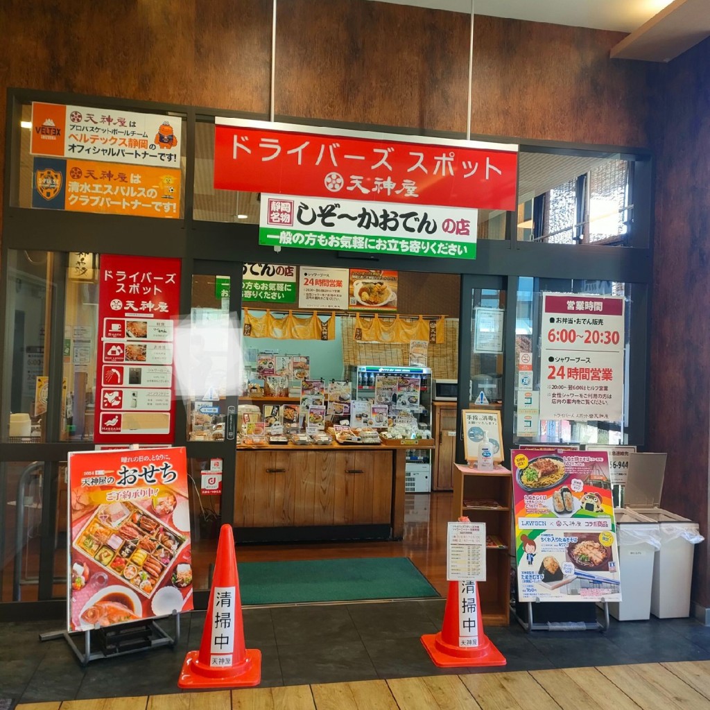 実際訪問したユーザーが直接撮影して投稿した倉真おでん天神屋 ドライバーズスポット掛川PA下りの写真