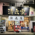 実際訪問したユーザーが直接撮影して投稿した天久保ラーメン専門店清六家 筑波大学店の写真