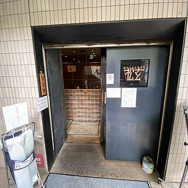 Mitsu-sanさんが投稿した広尾そばのお店松玄 恵比寿/マツゲン エビスの写真