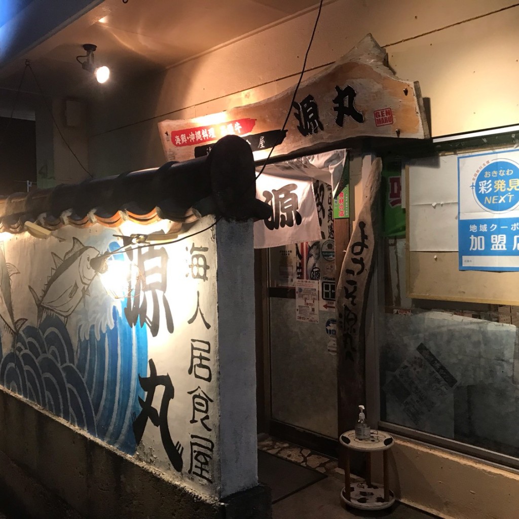 実際訪問したユーザーが直接撮影して投稿した新川居酒屋海人居食屋 源丸 新川店の写真