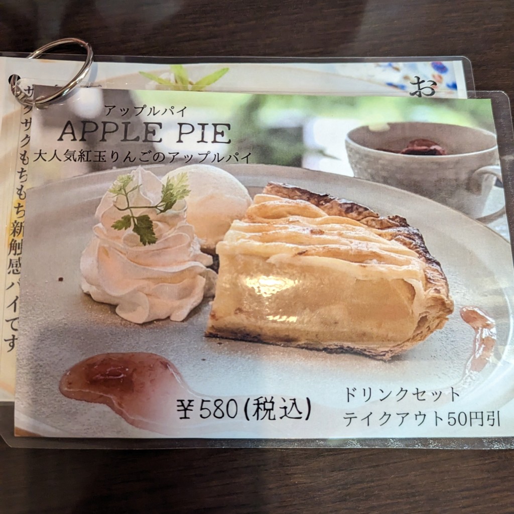 ユーザーが投稿したアップルパイの写真 - 実際訪問したユーザーが直接撮影して投稿した南江戸カフェ三日月とカフェの写真