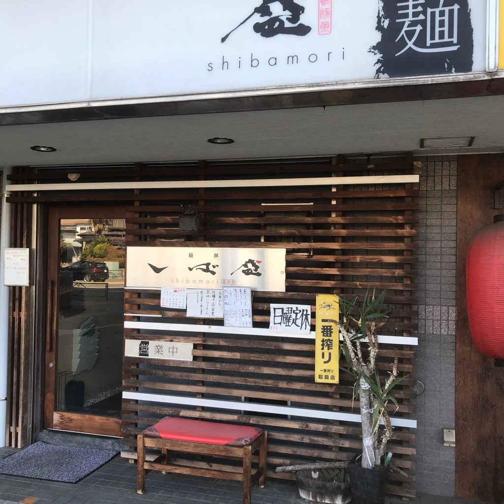 実際訪問したユーザーが直接撮影して投稿した乞田ラーメン専門店麺部 しば盛の写真