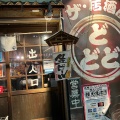 実際訪問したユーザーが直接撮影して投稿した本町居酒屋ザ・居酒屋 どどどの写真