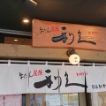 実際訪問したユーザーが直接撮影して投稿した栄町牛タン牛たん炭焼 利久 福島駅前店の写真