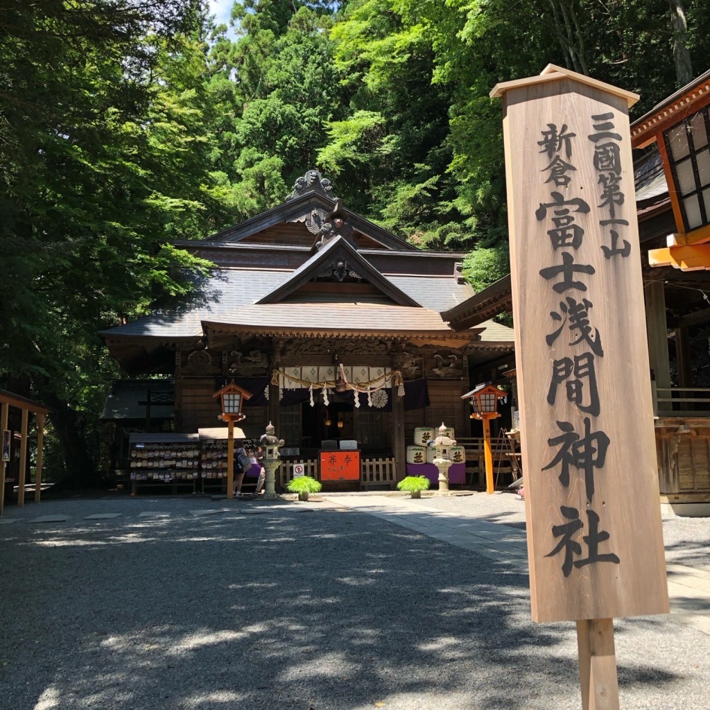 ははみんさんが投稿した浅間神社のお店新倉富士浅間神社/アラクラフジセンゲンジンジャの写真