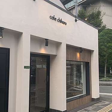 cafe chiharuのundefinedに実際訪問訪問したユーザーunknownさんが新しく投稿した新着口コミの写真