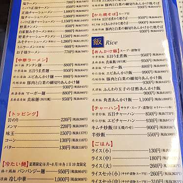 実際訪問したユーザーが直接撮影して投稿した北上中華料理中華食道 真の写真