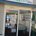 実際訪問したユーザーが直接撮影して投稿した浄谷町売店 / 購買小野物産館オーストの写真