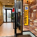 実際訪問したユーザーが直接撮影して投稿した美芳町喫茶店コメダ珈琲店 北見夕陽ヶ丘店の写真