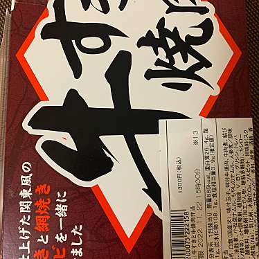 駅弁屋 東京23号売店のundefinedに実際訪問訪問したユーザーunknownさんが新しく投稿した新着口コミの写真