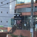 実際訪問したユーザーが直接撮影して投稿した雁宿町喫茶店WEDG WOODの写真
