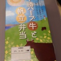 実際訪問したユーザーが直接撮影して投稿した平和弁当 / おにぎりまるい弁当 南千歳駅ホーム売店の写真