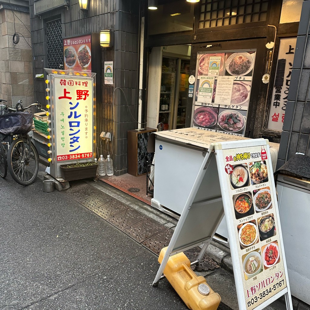 実際訪問したユーザーが直接撮影して投稿した上野韓国料理上野ソルロンタンの写真