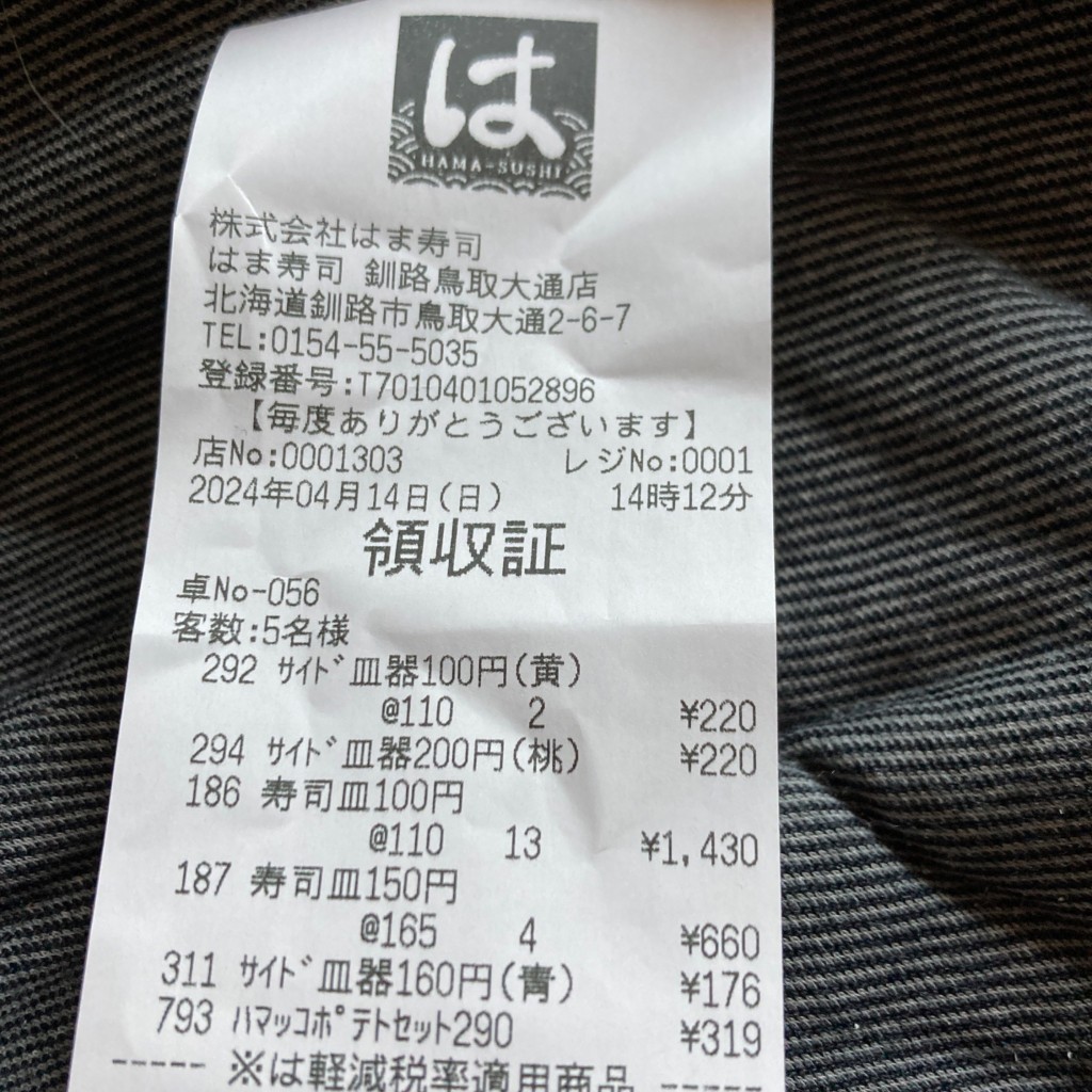 ユーザーが投稿したハマッコポテトセット280の写真 - 実際訪問したユーザーが直接撮影して投稿した鳥取大通回転寿司はま寿司 釧路鳥取大通店の写真