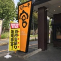 実際訪問したユーザーが直接撮影して投稿した鶴ケ岡ステーキステーキ宮 上福岡店の写真