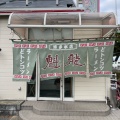 実際訪問したユーザーが直接撮影して投稿した東那珂ラーメン / つけ麺魁龍 博多本店の写真