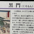 実際訪問したユーザーが直接撮影して投稿した上野公園歴史 / 遺跡黒門跡の写真