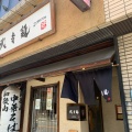 実際訪問したユーザーが直接撮影して投稿した垂水町ラーメン専門店三麺流 武者麺 江坂店の写真