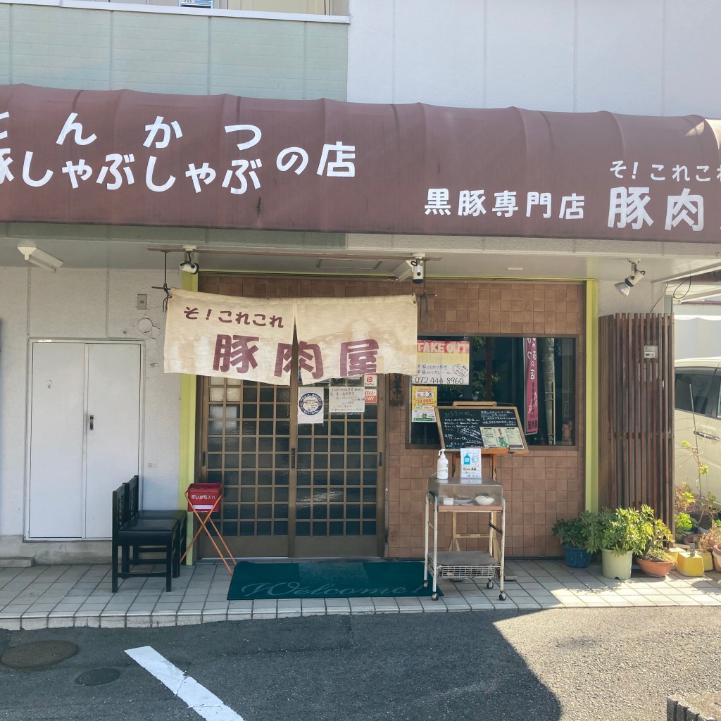 実際訪問したユーザーが直接撮影して投稿した小松里町定食屋そ!これこれ 豚肉屋の写真