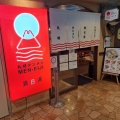 実際訪問したユーザーが直接撮影して投稿した大通西ラーメン専門店札幌タンメン MEN-EIJIの写真