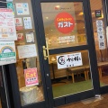 実際訪問したユーザーが直接撮影して投稿した柴崎町ファミリーレストランガスト 立川駅南口店の写真