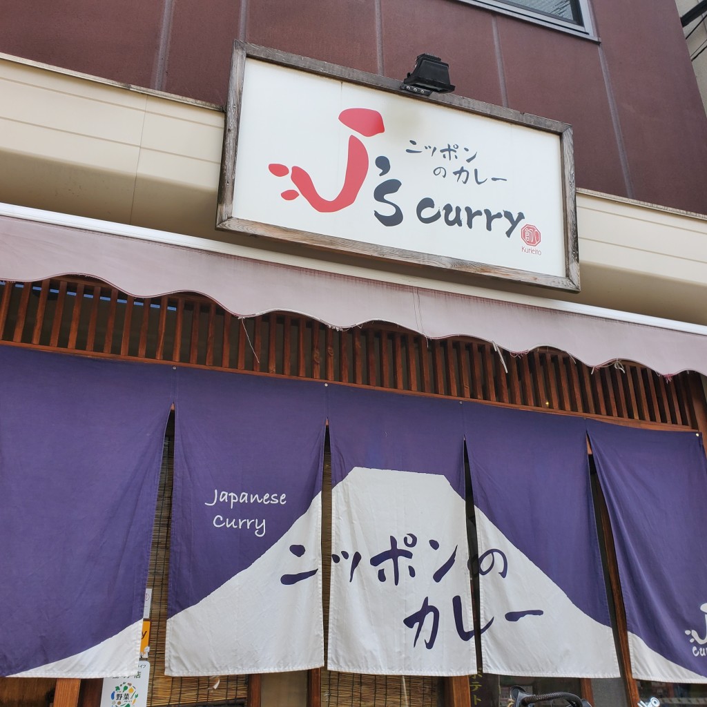 実際訪問したユーザーが直接撮影して投稿した千住カレーARK by J’s curryの写真