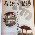 実際訪問したユーザーが直接撮影して投稿した鶴巻北日帰り温泉秦野市鶴巻温泉 弘法の里湯の写真