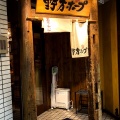 実際訪問したユーザーが直接撮影して投稿した吉祥寺本町ラーメン専門店野方ホープ 吉祥寺店の写真