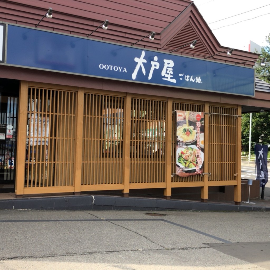 実際訪問したユーザーが直接撮影して投稿した清田二条定食屋大戸屋 札幌清田店の写真