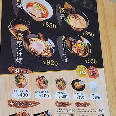 実際訪問したユーザーが直接撮影して投稿した大瀬町ラーメン専門店めんのかけはしの写真