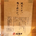 実際訪問したユーザーが直接撮影して投稿した江東橋ラーメン専門店中華そば 満鶏軒の写真