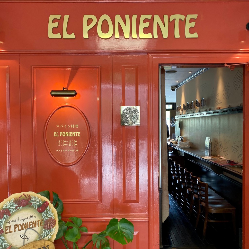 実際訪問したユーザーが直接撮影して投稿した北浜スペイン料理EL PONIENTE 本店の写真