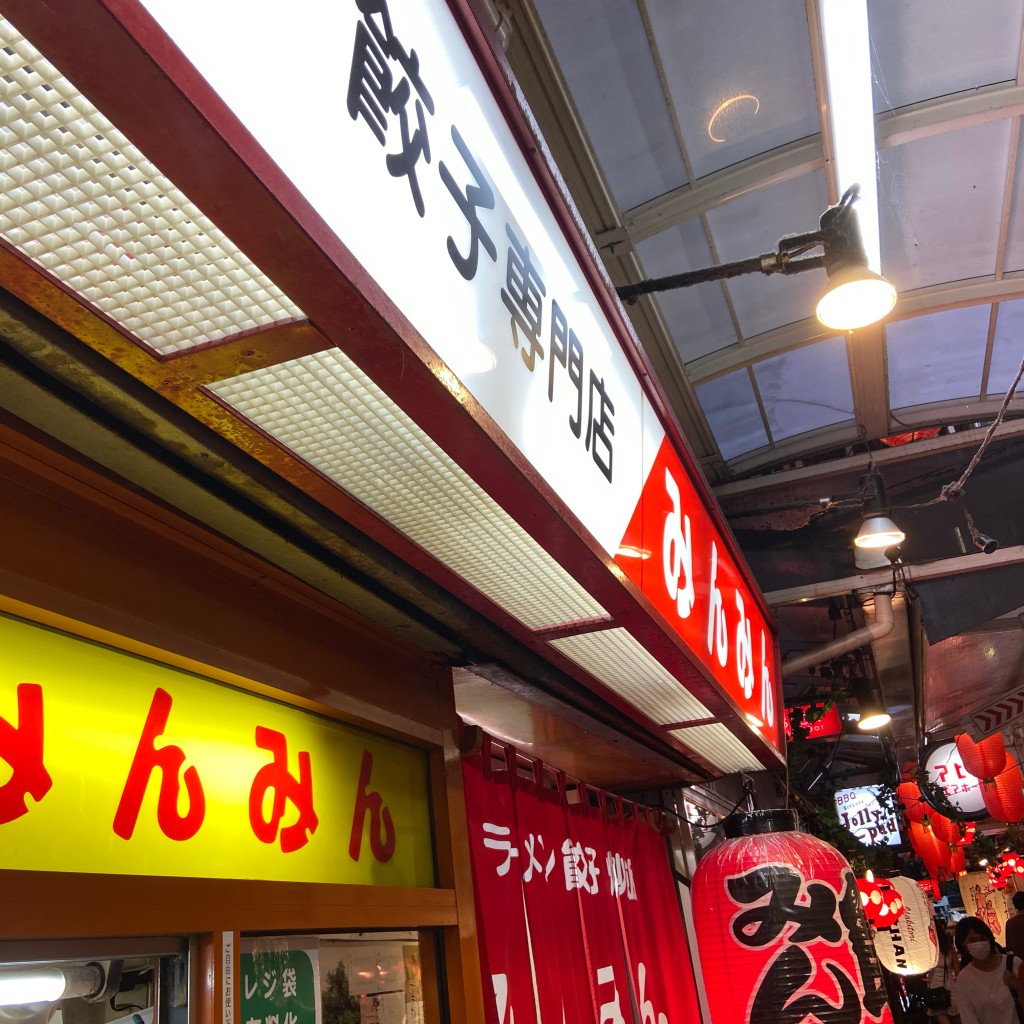 ティラミさんが投稿した吉祥寺本町中華料理のお店みんみん/ミンミンの写真