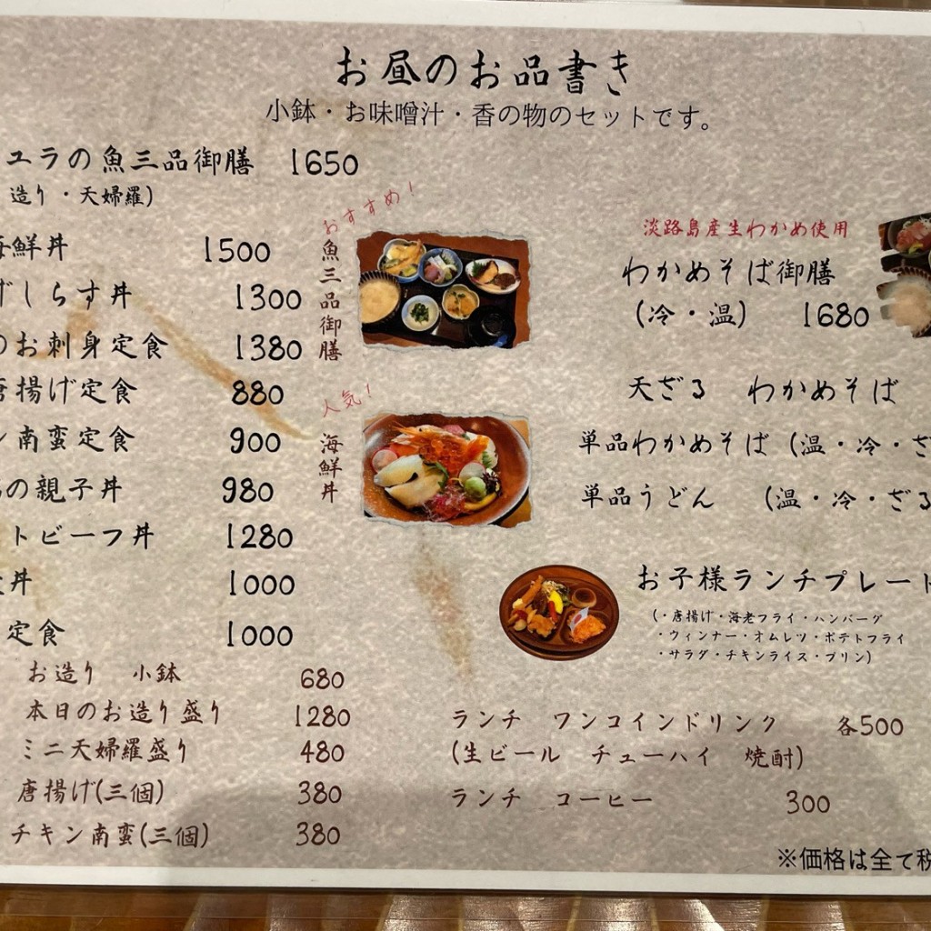 ユーザーが投稿した本日のお刺身定食の写真 - 実際訪問したユーザーが直接撮影して投稿した安乎町平安浦魚介 / 海鮮料理淡路島 旬彩 ユラリユラの写真