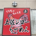 実際訪問したユーザーが直接撮影して投稿した春野町内ノ谷ラーメン / つけ麺拉麺・食工房 まる家 春野店の写真