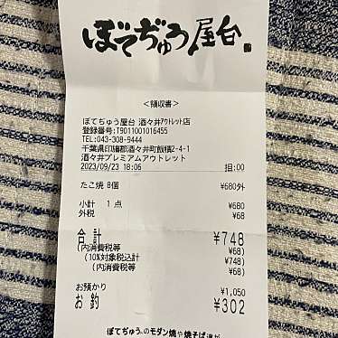 ぼてぢゅう屋台 酒々井アウトレット店のundefinedに実際訪問訪問したユーザーunknownさんが新しく投稿した新着口コミの写真