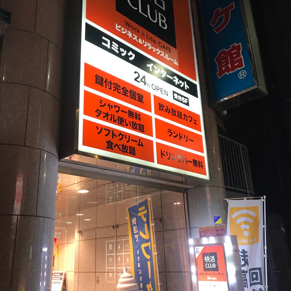 実際訪問したユーザーが直接撮影して投稿した富士見インターネットカフェ快活CLUB 千葉中央店の写真