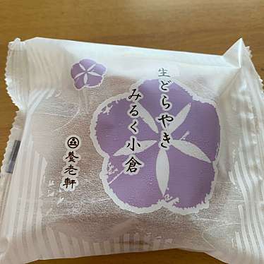 おちゃちゃまるさんが投稿した下川辺和菓子のお店おりじなる大福 御菓子処 養老軒 本店/ようろうけんの写真