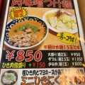 実際訪問したユーザーが直接撮影して投稿した渚ラーメン専門店テンホウ 松本渚店の写真