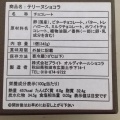 実際訪問したユーザーが直接撮影して投稿した広面チョコレートオルディネールショコラの写真