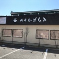 実際訪問したユーザーが直接撮影して投稿した北目ラーメン / つけ麺いばらきの写真