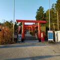 実際訪問したユーザーが直接撮影して投稿した犬山神社三光稲荷神社の写真