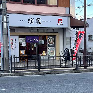 FUJI山のグルメ記録帳さんが投稿した北野田ラーメン / つけ麺のお店SOUP&NOODLE 桜鳳/サホの写真