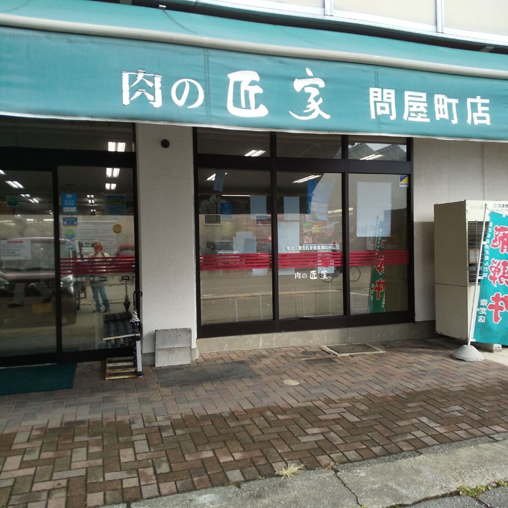 実際訪問したユーザーが直接撮影して投稿した問屋町食料品卸売匠家飛騨牛卸加工センターの写真