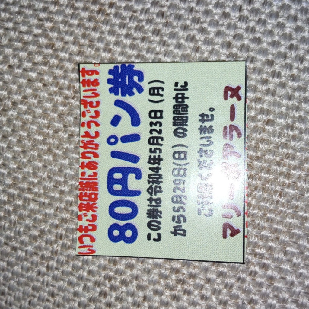 ユーザーが投稿した湯ごね食パンの写真 - 実際訪問したユーザーが直接撮影して投稿した香寺町香呂ベーカリーマリーポアラーヌ 香呂店の写真